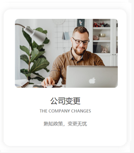 公司变更
